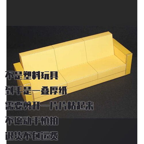 DIY手工纸模型沙发 微缩仿真家具 创意拼装玩具