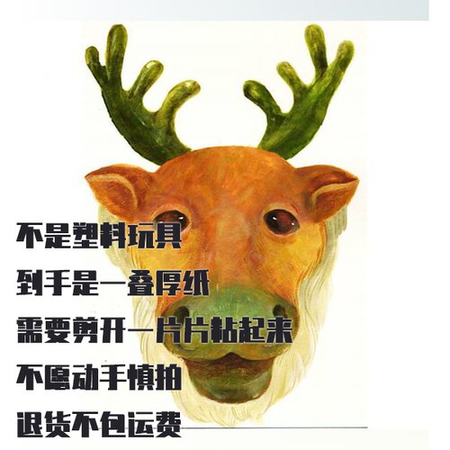 鹿头面具DIY纸模型 手工立体拼装仿真装饰
