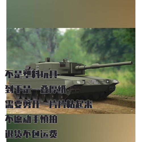 纸模型 DIY 豹2A4坦克 手工拼装 仿真军事模型