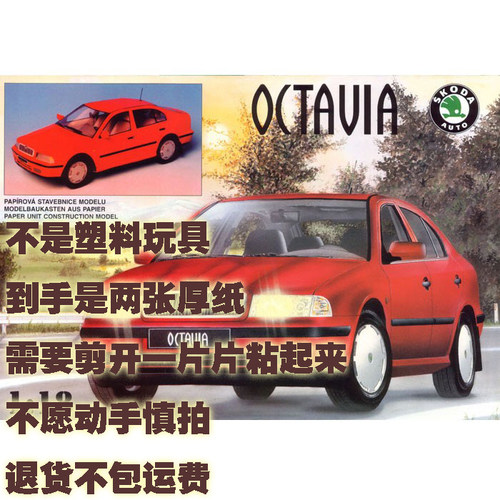 仿真小汽车斯柯达轿车3d立体纸模型DIY手工制作儿童折纸益智玩具