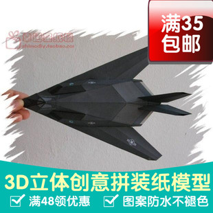 能飞的飞机 F117夜鹰战斗机 3d纸模型 DIY手工