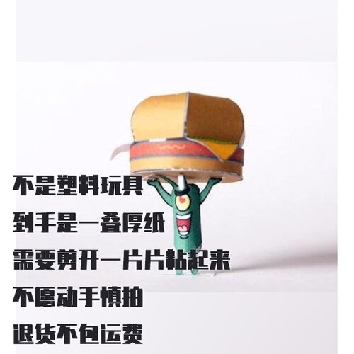 纸模型 DIY浮游生物 海绵宝宝方裤衩仿真手工制作