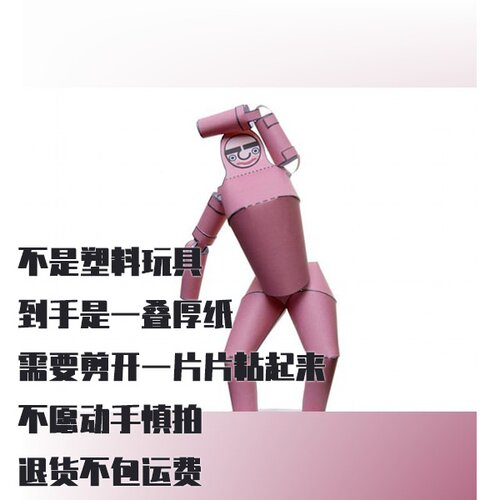 纸模型 DIY哈莱姆摇摆舞可动纸艺 手工拼装仿真摆件