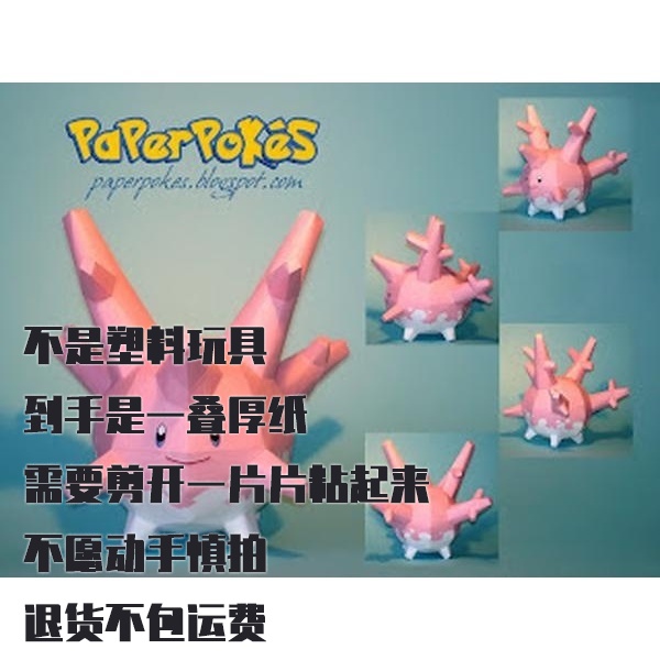 CORSOLA 太阳珊瑚 宝可梦纸模型手工diy摆设纸艺