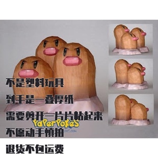 DUGTRIO 三地鼠 宝可梦纸模型手工diy摆设纸艺
