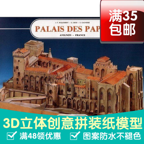 LInstant复古手绘商模阿维尼翁教皇宫建筑3d纸模型DIY手工