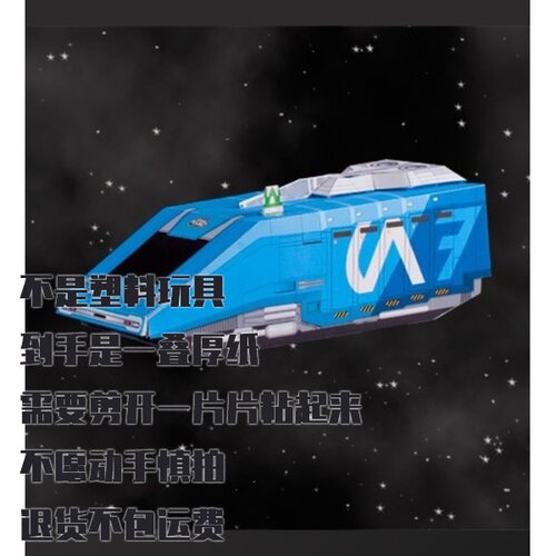 纸模型 DIY星球大战塔图因运输星际快船1000仿真手工