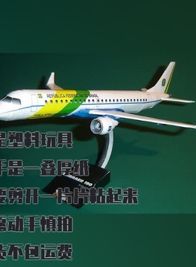 纸模型 DIY仿真Embraer190飞机手工拼装