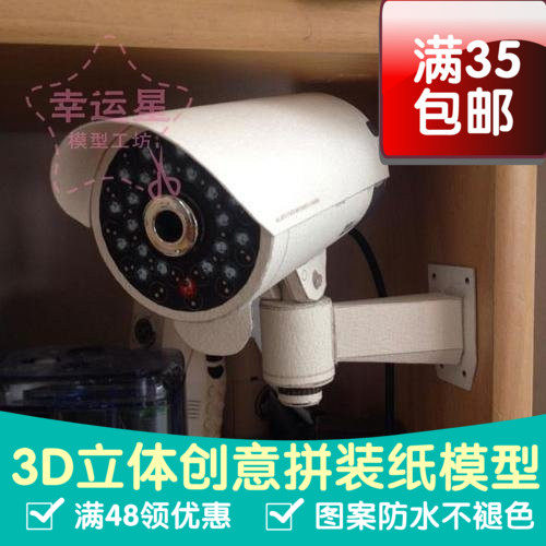 监控仿真摄像头1：1真实比例送视频纸模型3D手工剪纸DIY纸模型