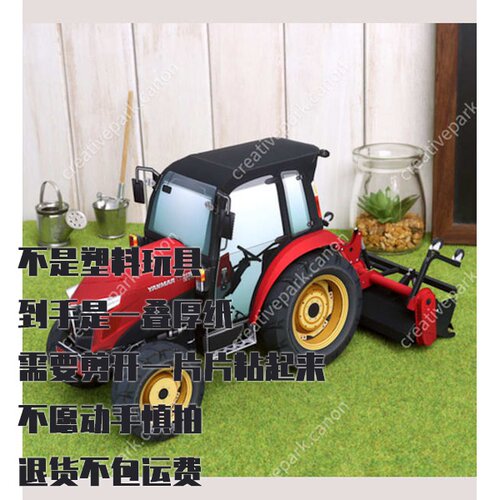 纸模型 DIY手工拼装 仿真Yanmar拖拉机YT357 农用机械