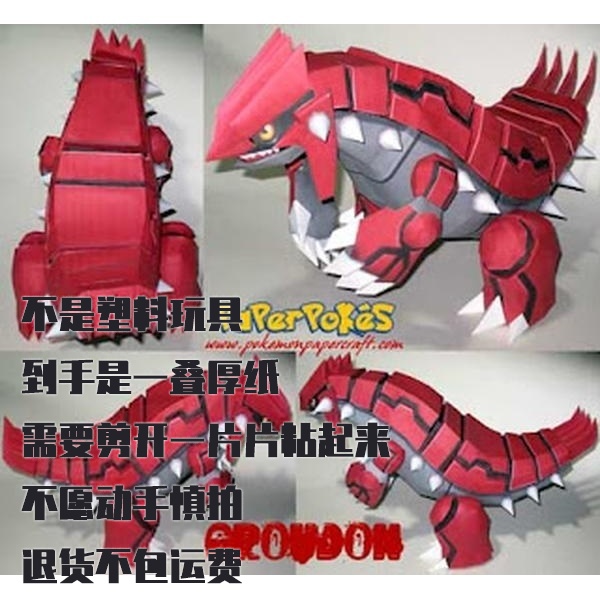 GROUDON 固拉多 宝可梦纸模型手工diy摆设纸艺