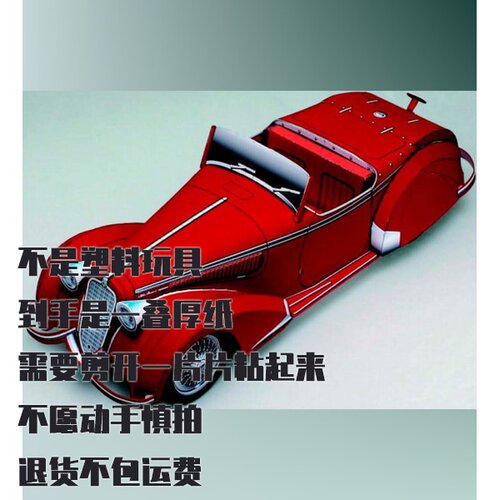 纸模型 DIY阿尔法罗密欧8C2900B Corto汽车仿真拼装