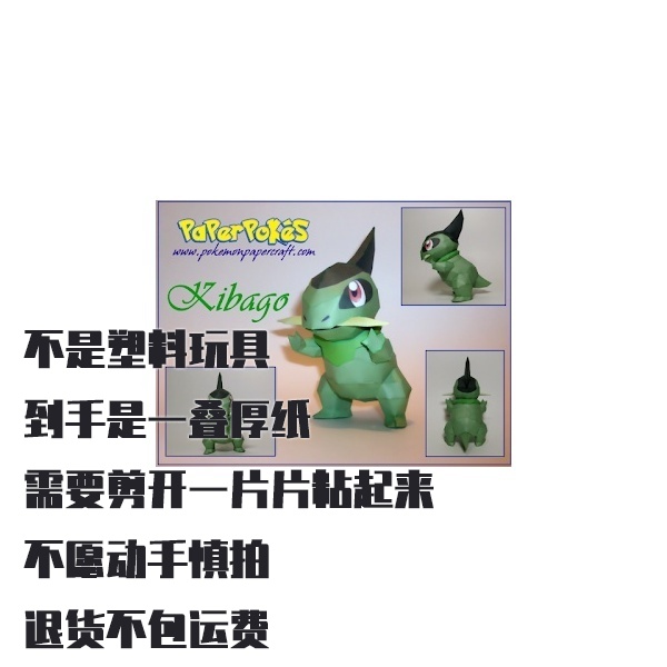 AXEW 牙牙 宝可梦纸模型手工diy摆设纸艺