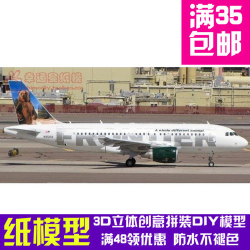 交通工具飞机A319FrontierAirlinesmegapack3d纸模型DIY手工