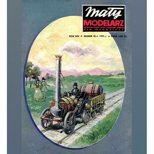 《Maly Modelarz》1971-10 火箭号蒸汽机车纸模型 DIY手工