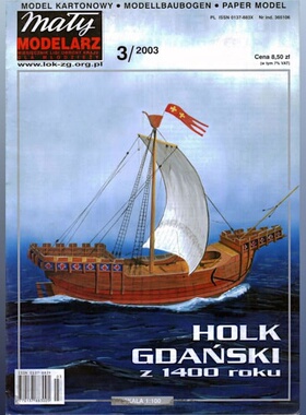 《Maly Modelarz》纸模型 格但斯克霍克号1400 DIY手工制作