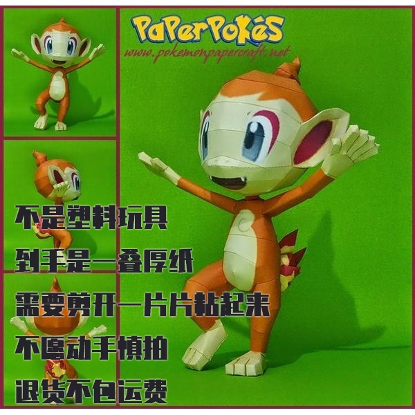 CHIMCHAR 小火焰猴 宝可梦纸模型手工diy摆设纸艺