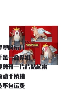 ENTEI宝可梦纸模型手工diy摆设纸艺
