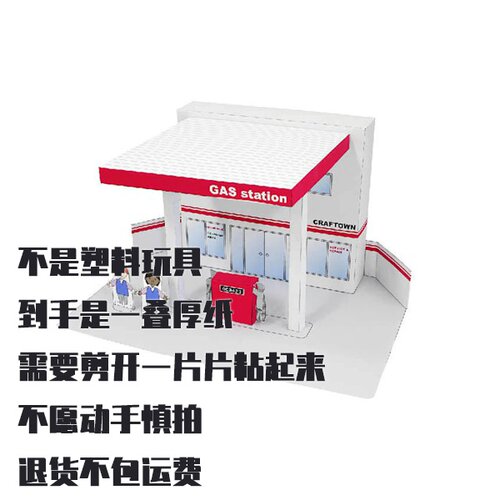 纸模型DIY手工制作仿真加油站建筑微缩场景拼装玩具