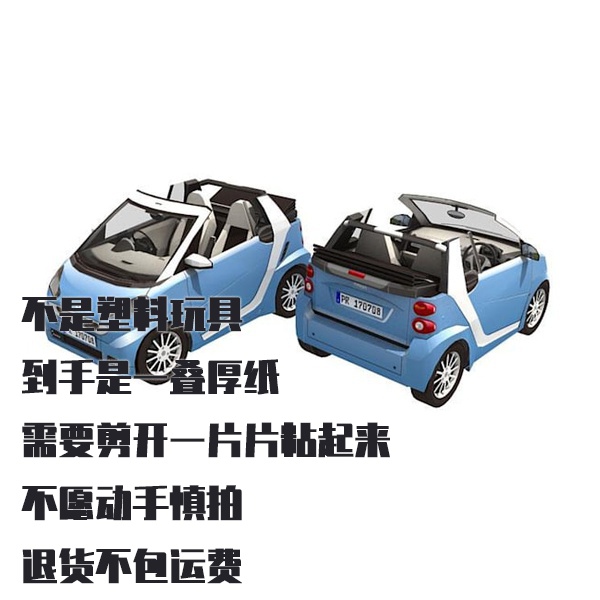 纸模型DIY Smart Fortwo蓝色汽车仿真手工拼装