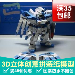 SD高达系列海牛Hi-V3d纸模型DIY手工手工纸模纸模摆件玩具