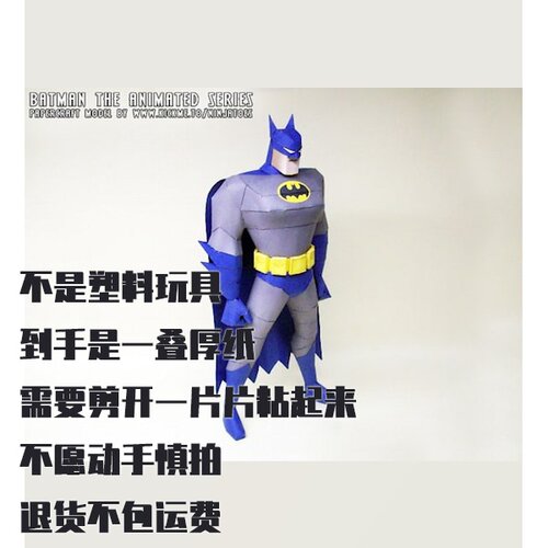 纸模型DIY 蝙蝠侠动画系列 仿真手工拼装模型