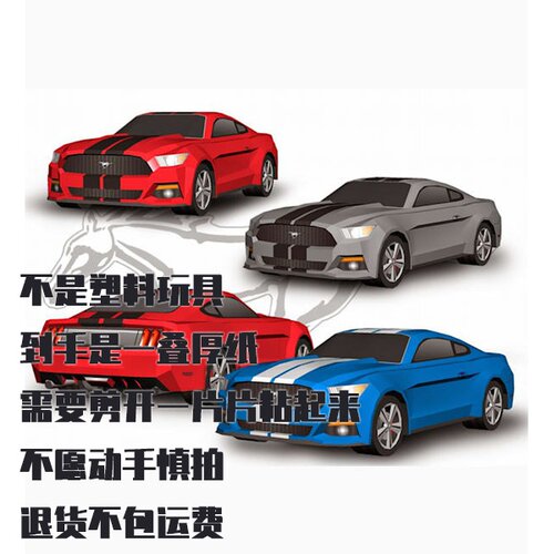 纸模型 DIY福特野马GT汽车 仿真纸质拼装模型