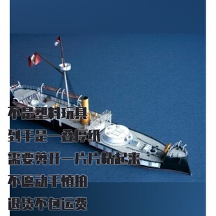 纸模型 DIY铁甲舰华斯卡号 手工拼装仿真船模