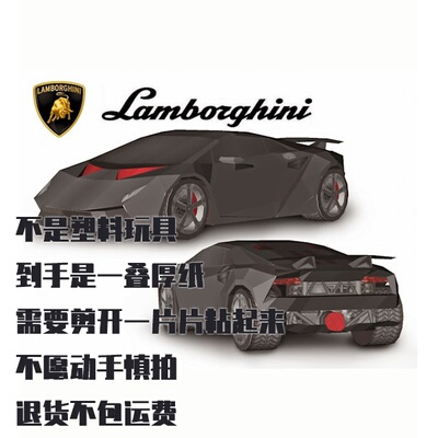 纸模型 DIY兰博基尼Sesto Elemento仿真车模手工拼装