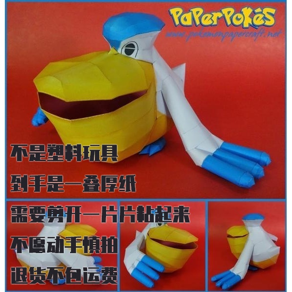 PELIPPER 大嘴鸥 宝可梦纸模型手工diy摆设纸艺
