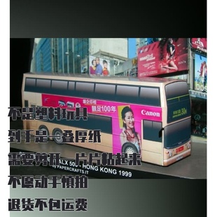 ALX500仿真手工拼装 纸模型DIY 双层巴士Alexander