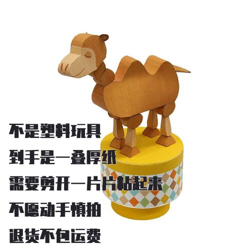 手工DIY纸模型 可动骆驼仿真纸质拼装模型