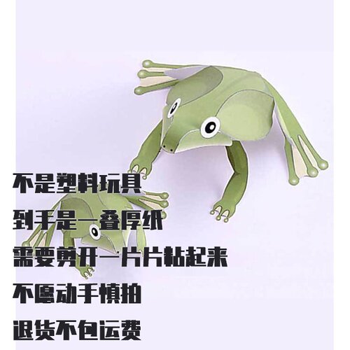 纸模型DIY青蛙 手工拼装仿真动物 低难度儿童益智玩具