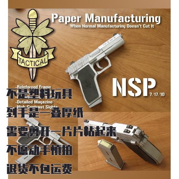 纸模型手枪NSP DIY手工拼装仿真纸艺模型玩具,模玩/动漫/周边/娃圈三坑/桌游,其他类型纸模,淘宝优惠券,粉丝福利购,淘宝优惠卷
