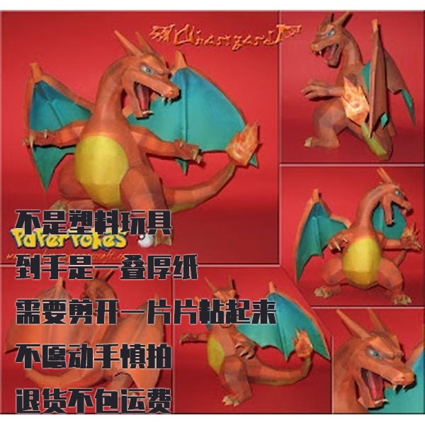 CHARIZARD 噴火龍 宝可梦纸模型手工diy摆设纸艺