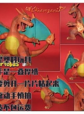 CHARIZARD 噴火龍 宝可梦纸模型手工diy摆设纸艺