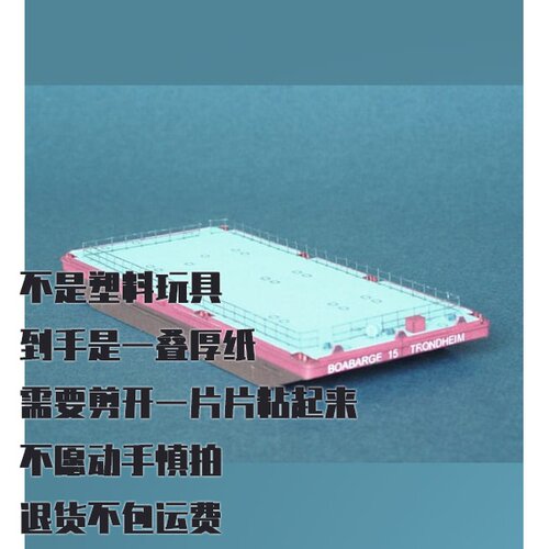 纸模型 Boa Barge 15驳船 DIY手工拼装仿真纸质模型