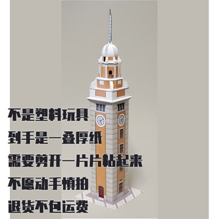 香港钟楼纸模型 DIY手工拼装建筑仿真纸质模型