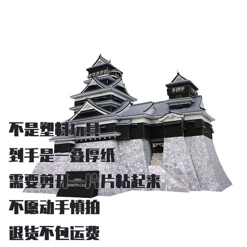 纸模型 DIY日本熊本城 手工拼装建筑仿真纸艺