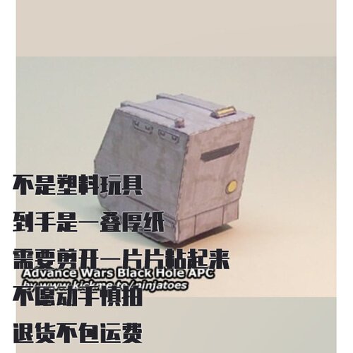 纸模型 DIY装甲运兵车 Black Hole APC 高级战争仿真