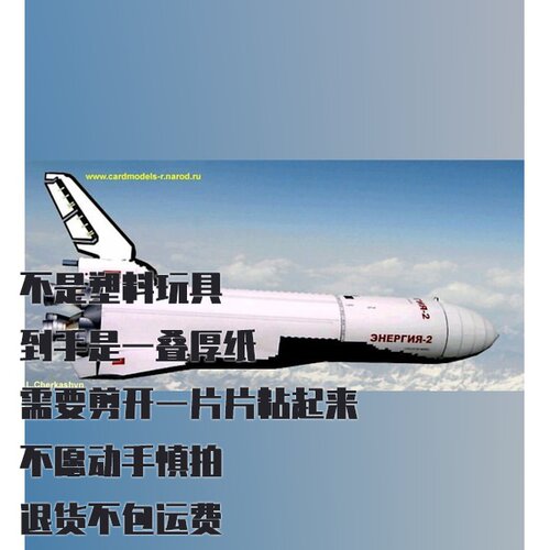 纸模型 DIY能源II运载火箭 仿真航天手工拼装
