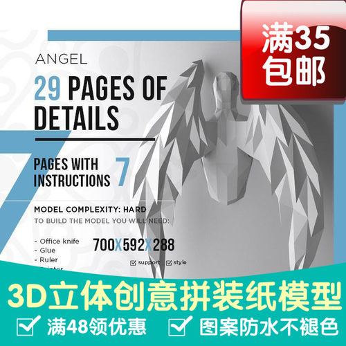 天使壁挂 3d纸模型DIY手工纸模摆件玩具几何折纸立体构成