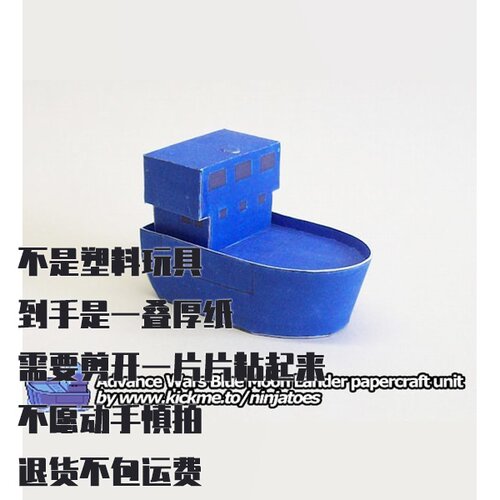 Blue Moon Lander纸模型 高级战争登陆舰 DIY手工拼装