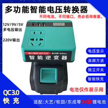 大艺款充电宝转换器超级快充电动工具电池逆变器21V转220V5V输出