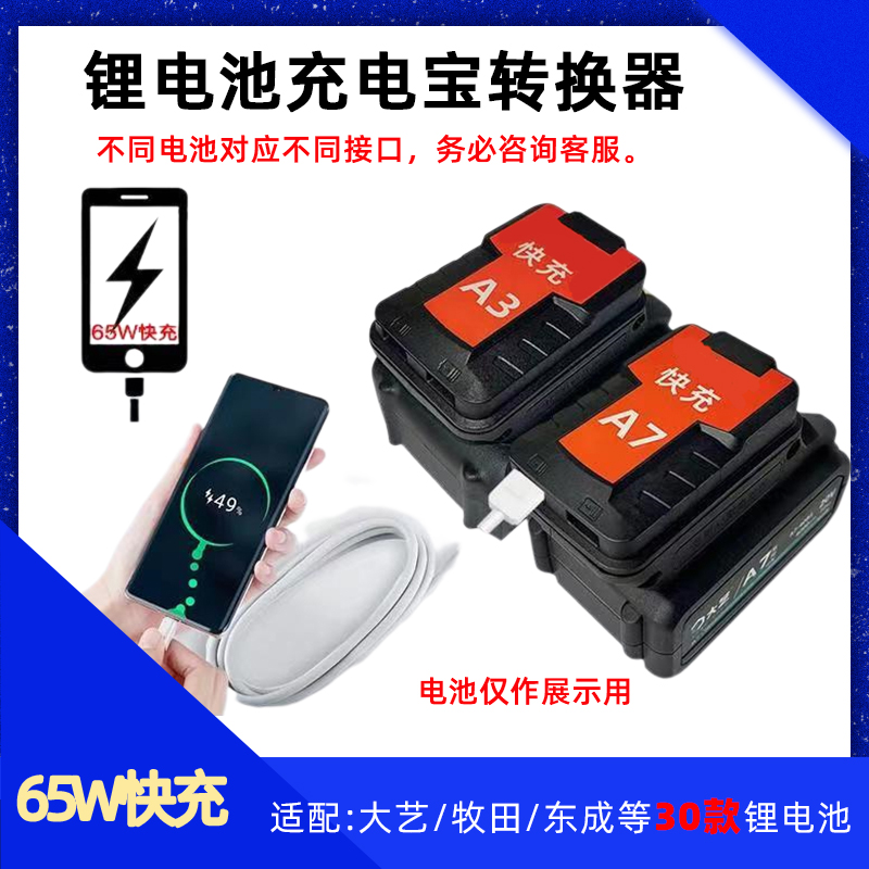 大艺款电池充电宝转换器快充