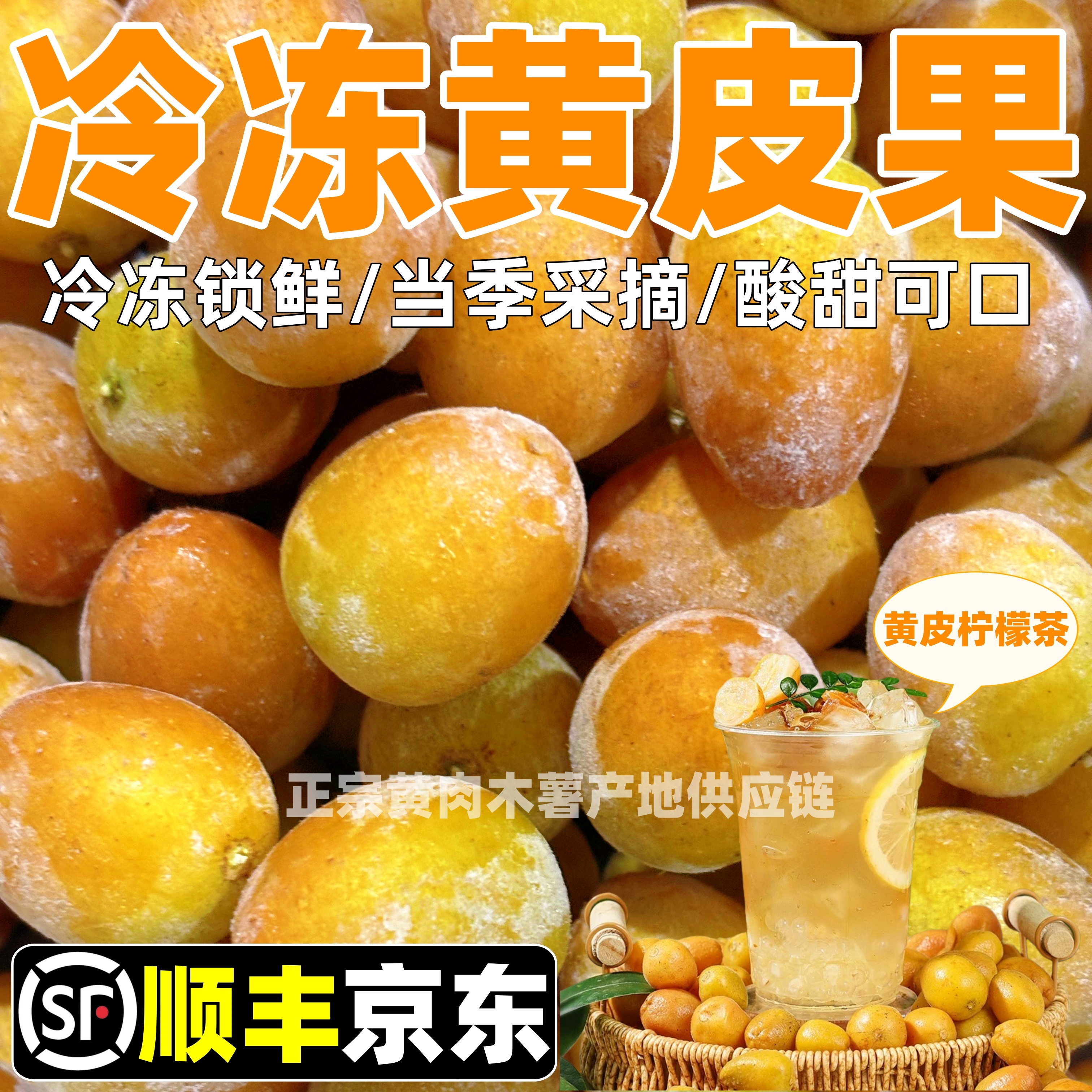 冷冻新鲜黄皮果奶茶店原料同款