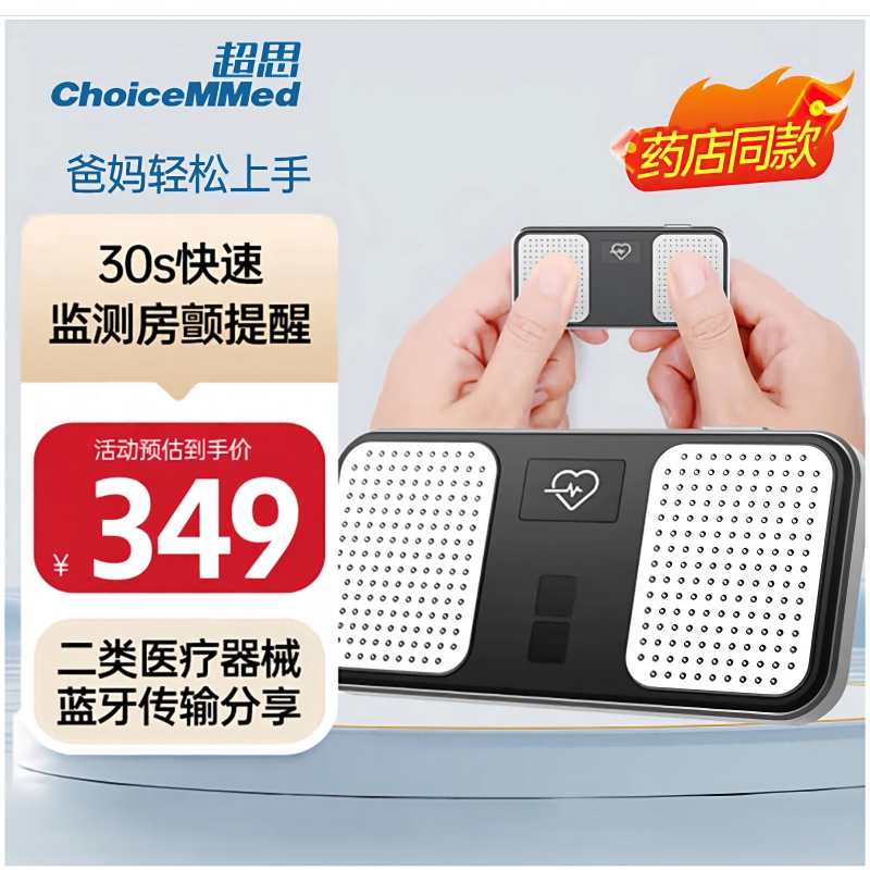超思便携式心电监护仪官方立减