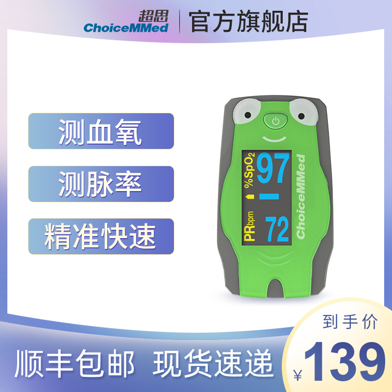超思血氧仪小儿童手指夹式血氧饱和度脉搏心率检测仪指脉氧医用在类目 OTC药品/医疗器械/计生用品, 医疗器械, 血氧仪中 - 来自Buy2taobao.com提供专业的淘宝代购服务