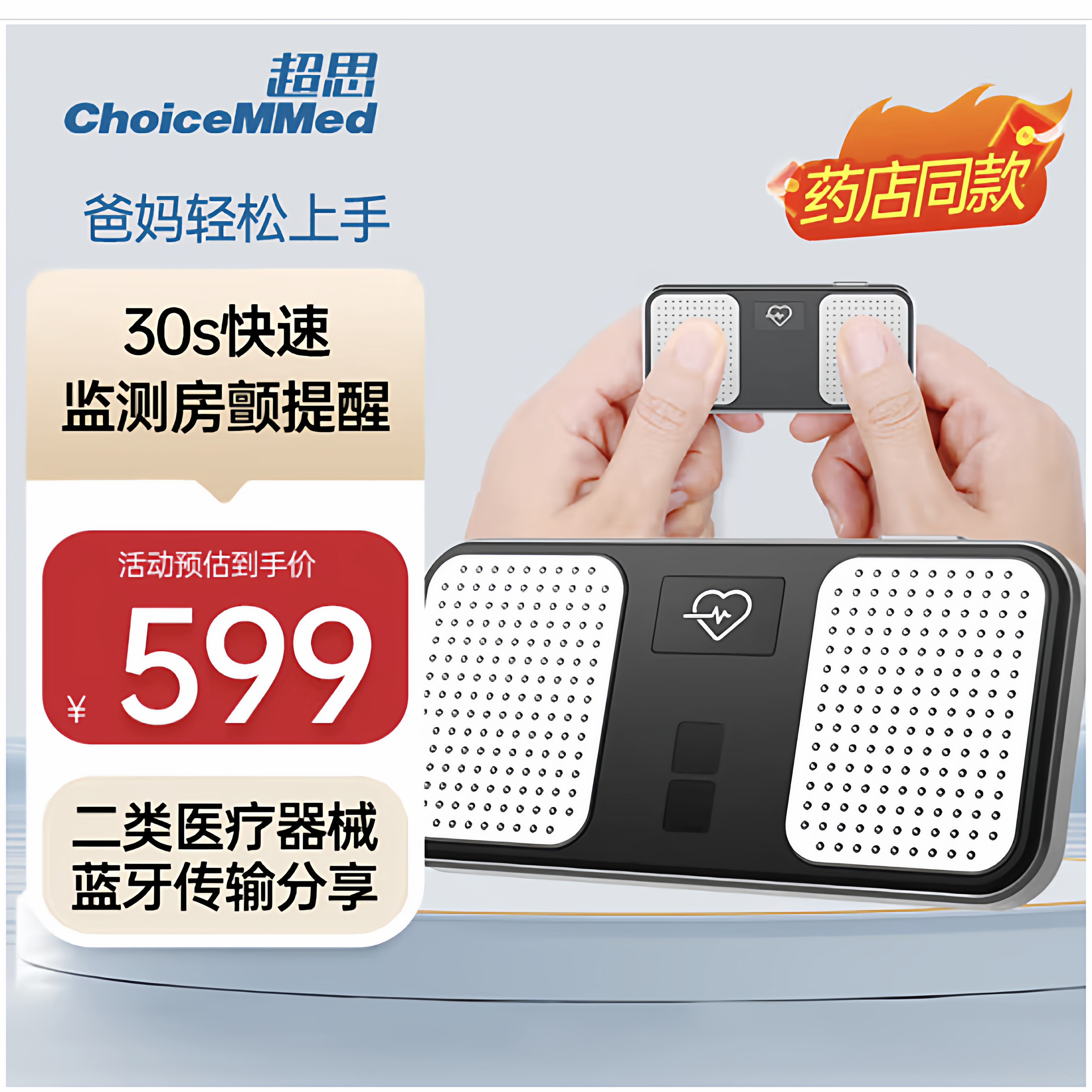 超思便携式心电监护仪官方立减