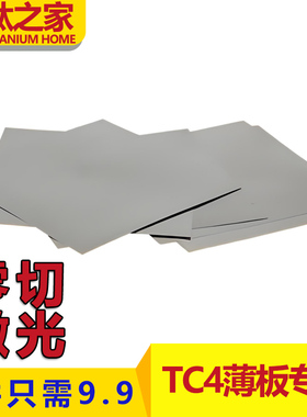 TC4钛合金薄板0.5-2mm板材激光异形切割定制钛方板100*100等规格